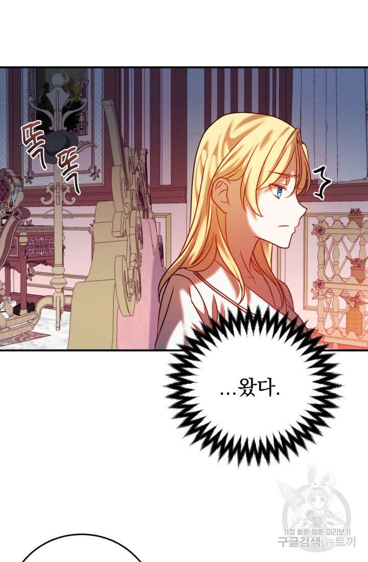 공포게임의 악역은 밤마다 여주인공의 꿈을 꾼다 4화 79