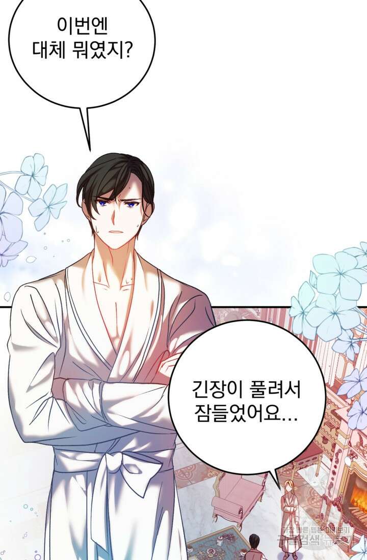 공포게임의 악역은 밤마다 여주인공의 꿈을 꾼다 4화 80