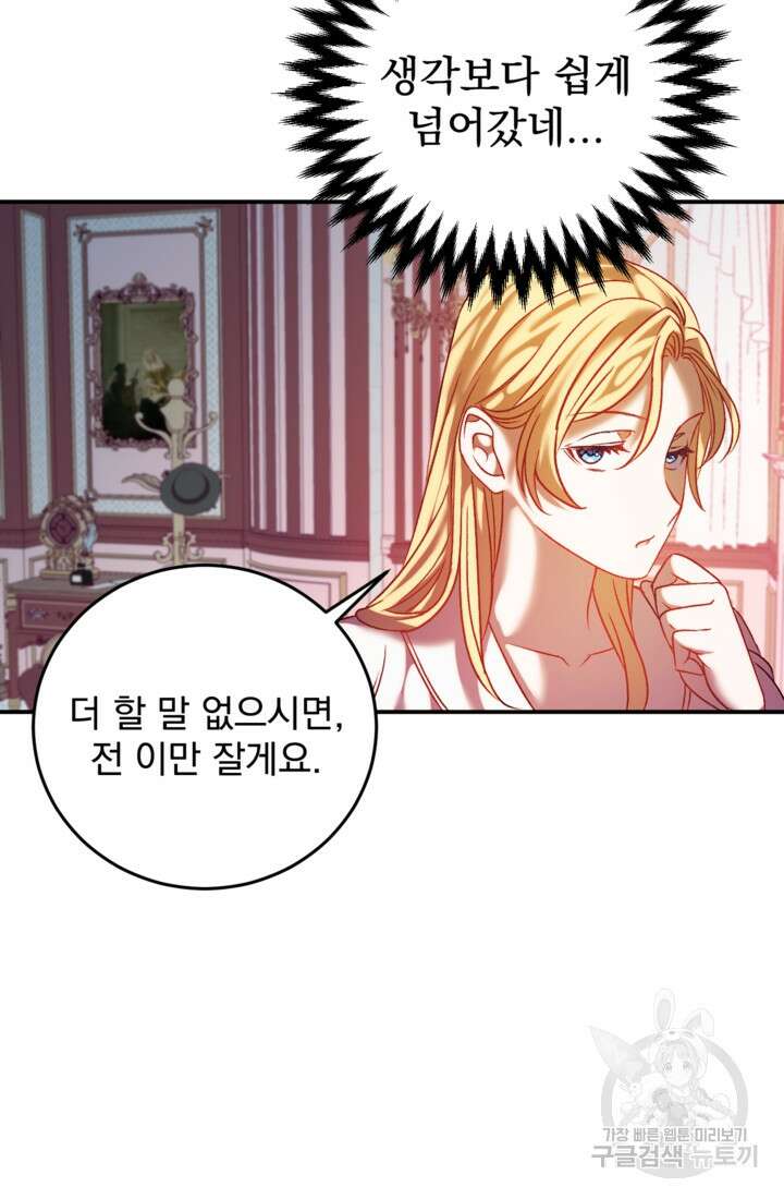 공포게임의 악역은 밤마다 여주인공의 꿈을 꾼다 4화 84