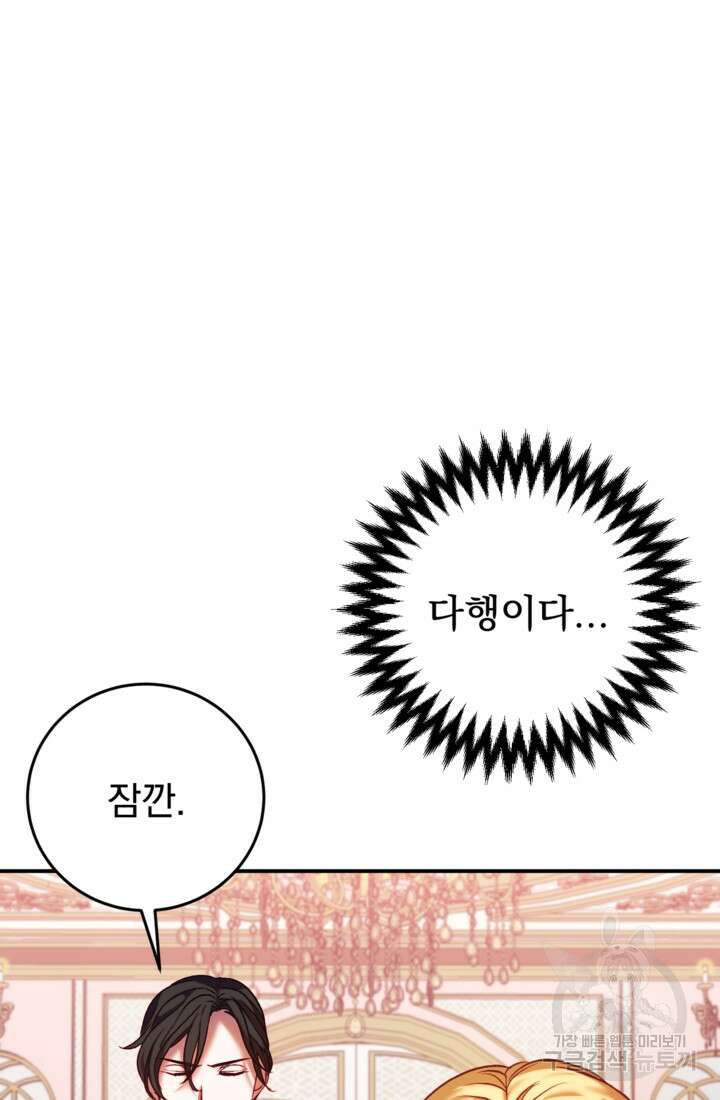 공포게임의 악역은 밤마다 여주인공의 꿈을 꾼다 4화 85