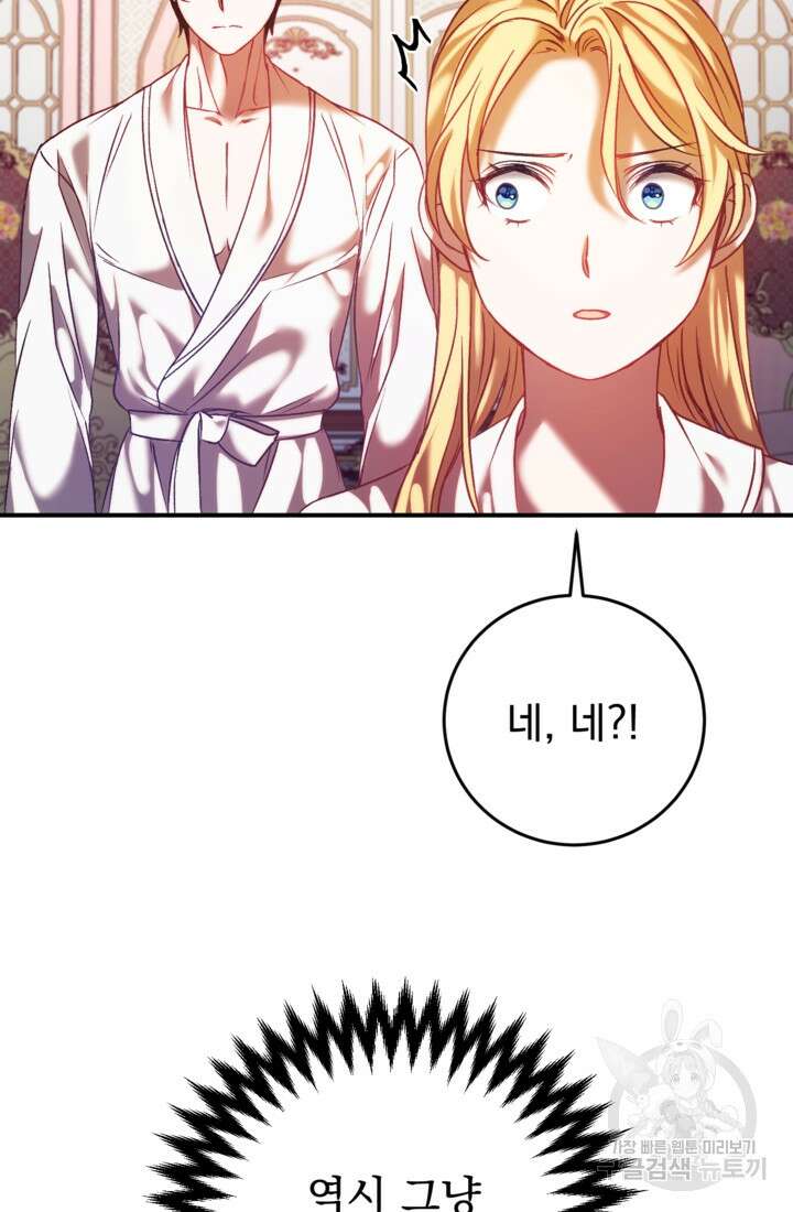 공포게임의 악역은 밤마다 여주인공의 꿈을 꾼다 4화 86