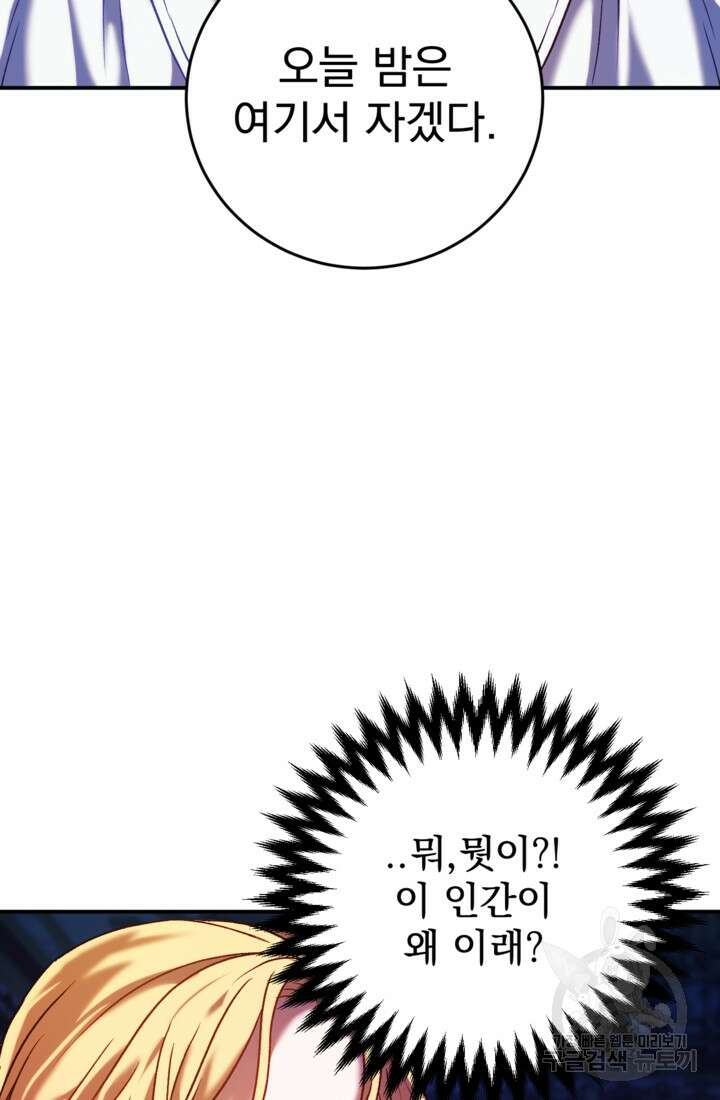 공포게임의 악역은 밤마다 여주인공의 꿈을 꾼다 4화 88