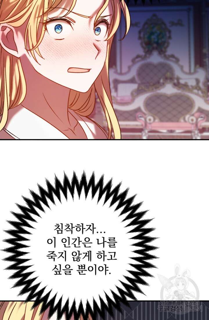 공포게임의 악역은 밤마다 여주인공의 꿈을 꾼다 4화 89