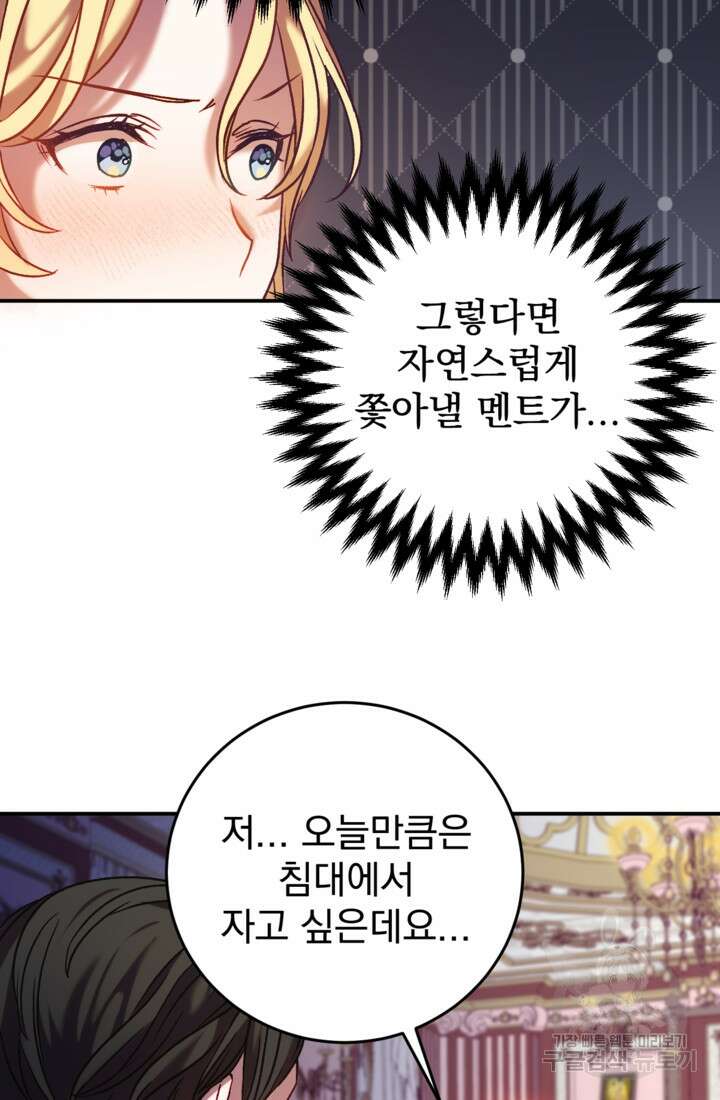 공포게임의 악역은 밤마다 여주인공의 꿈을 꾼다 4화 90
