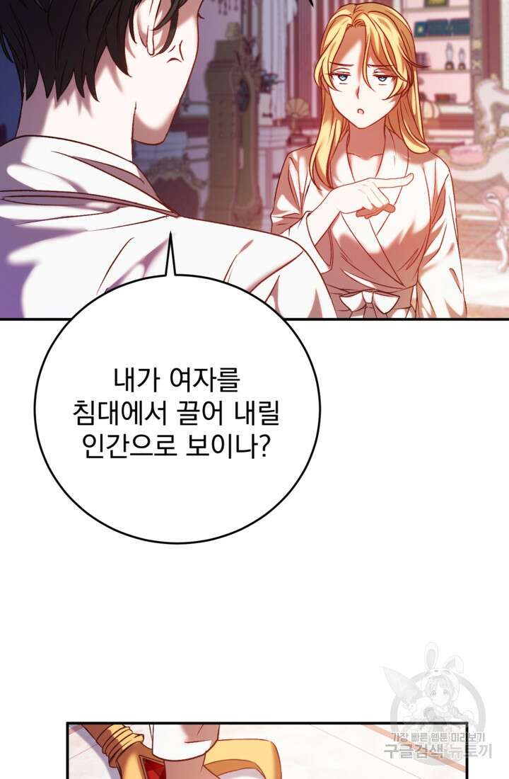 공포게임의 악역은 밤마다 여주인공의 꿈을 꾼다 4화 91