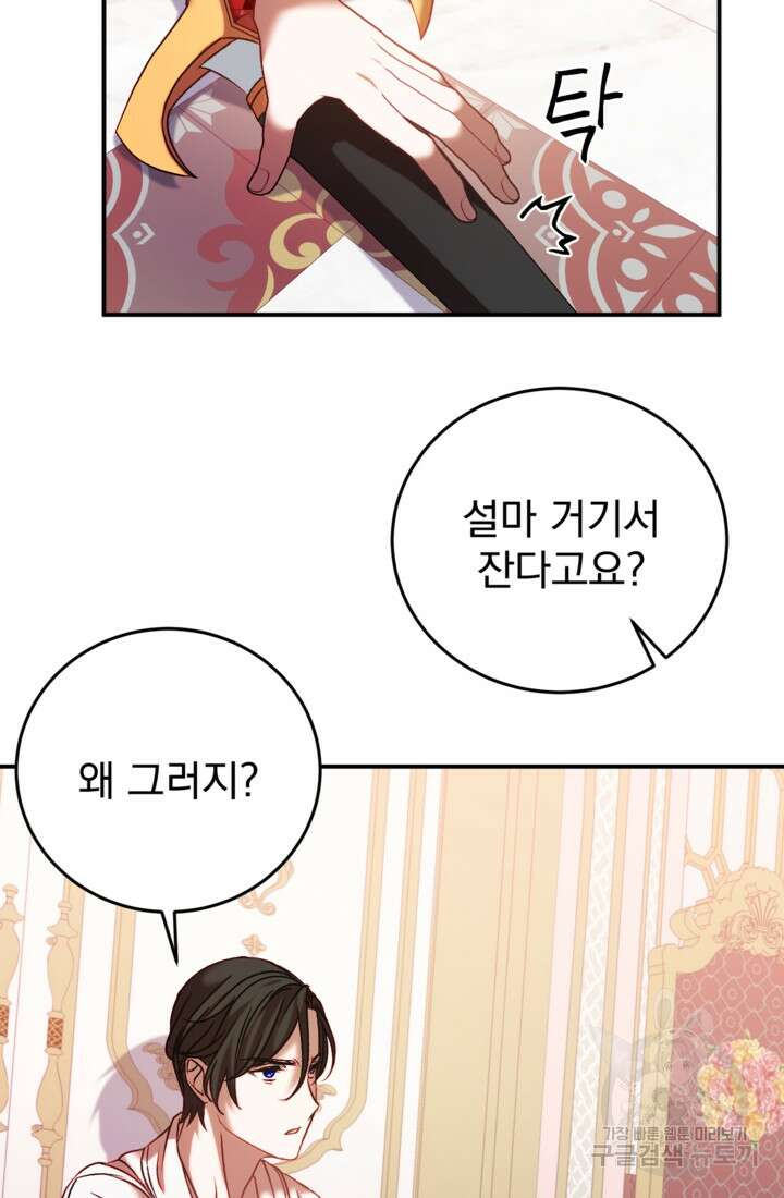 공포게임의 악역은 밤마다 여주인공의 꿈을 꾼다 4화 92