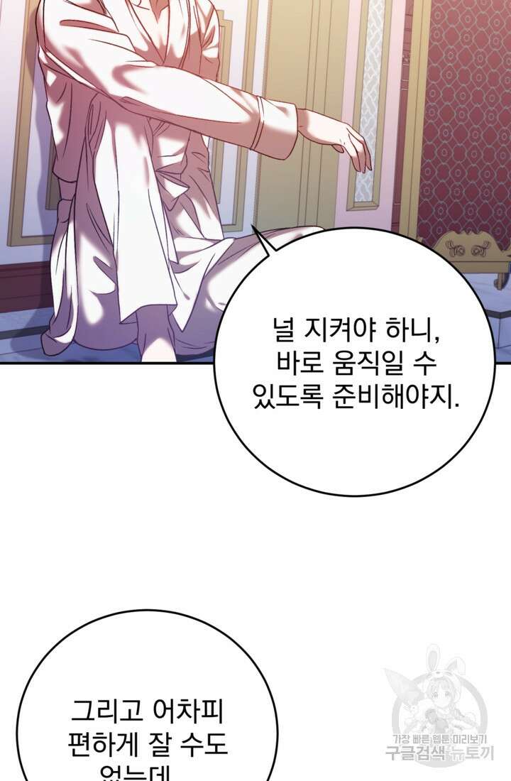 공포게임의 악역은 밤마다 여주인공의 꿈을 꾼다 4화 93