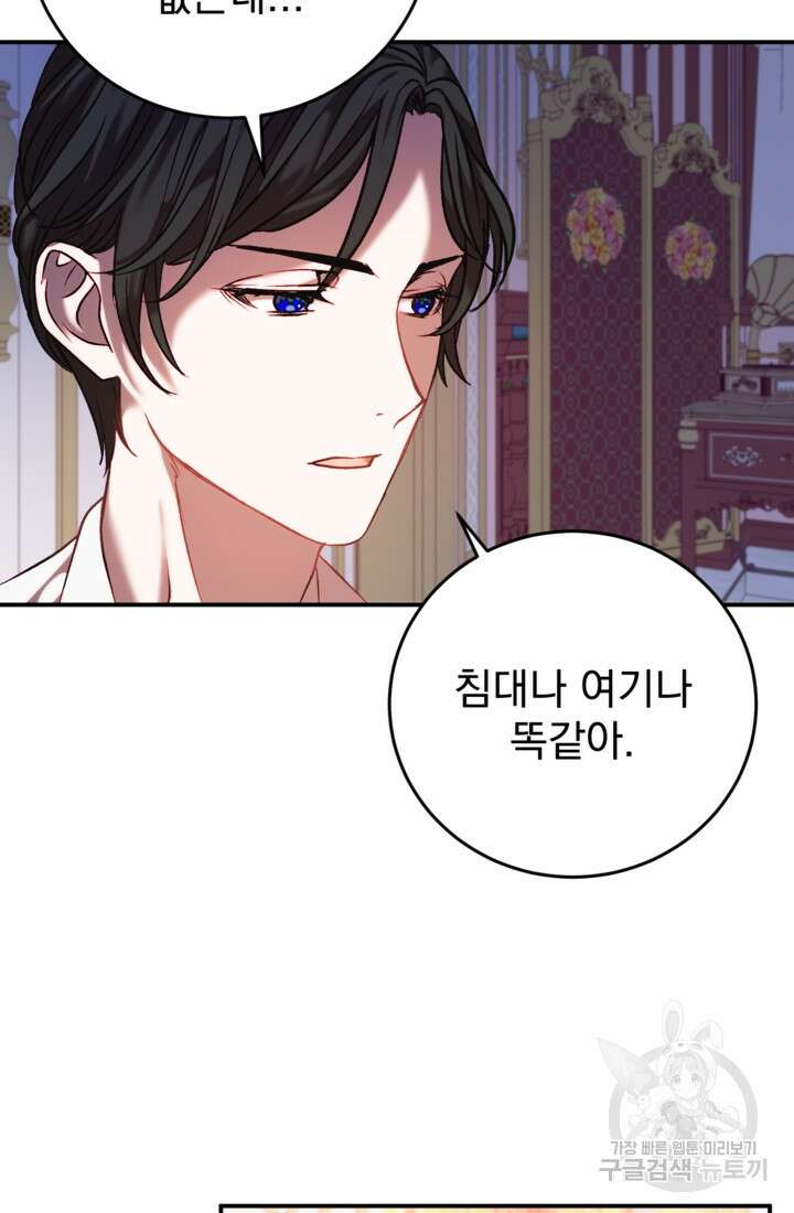 공포게임의 악역은 밤마다 여주인공의 꿈을 꾼다 4화 94
