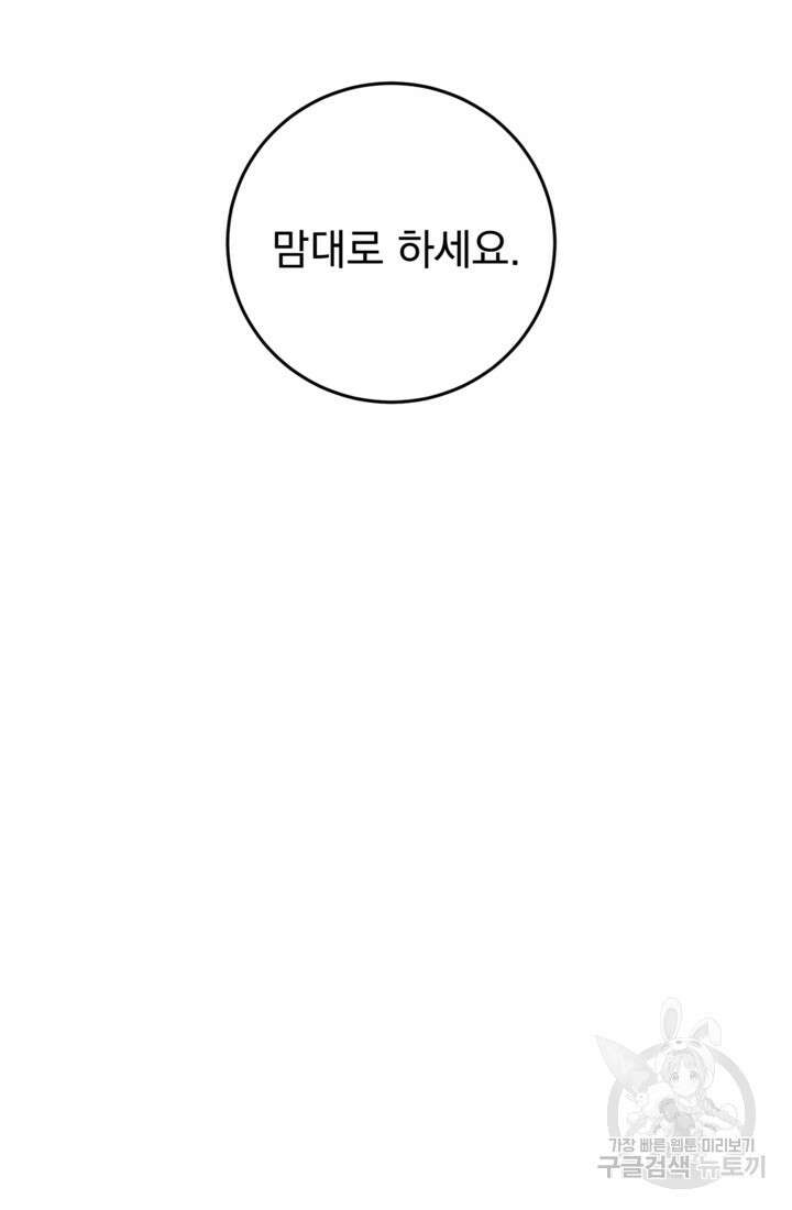 공포게임의 악역은 밤마다 여주인공의 꿈을 꾼다 4화 96