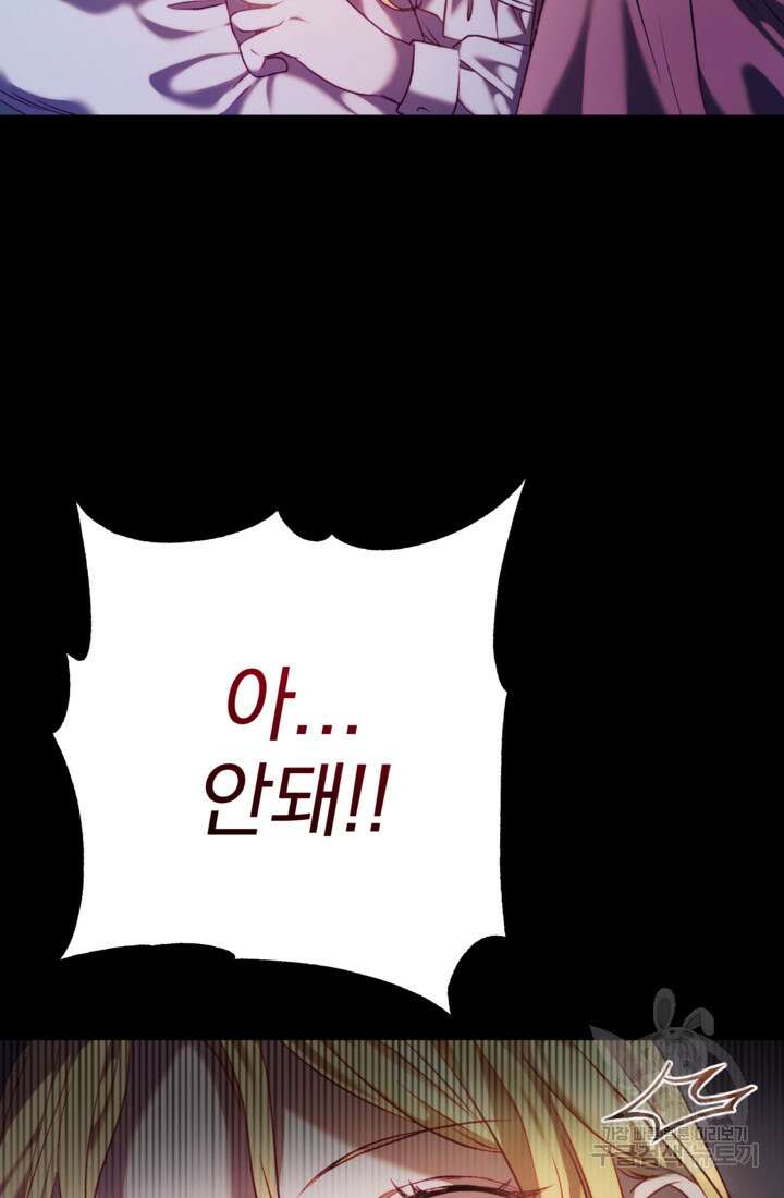 공포게임의 악역은 밤마다 여주인공의 꿈을 꾼다 4화 100