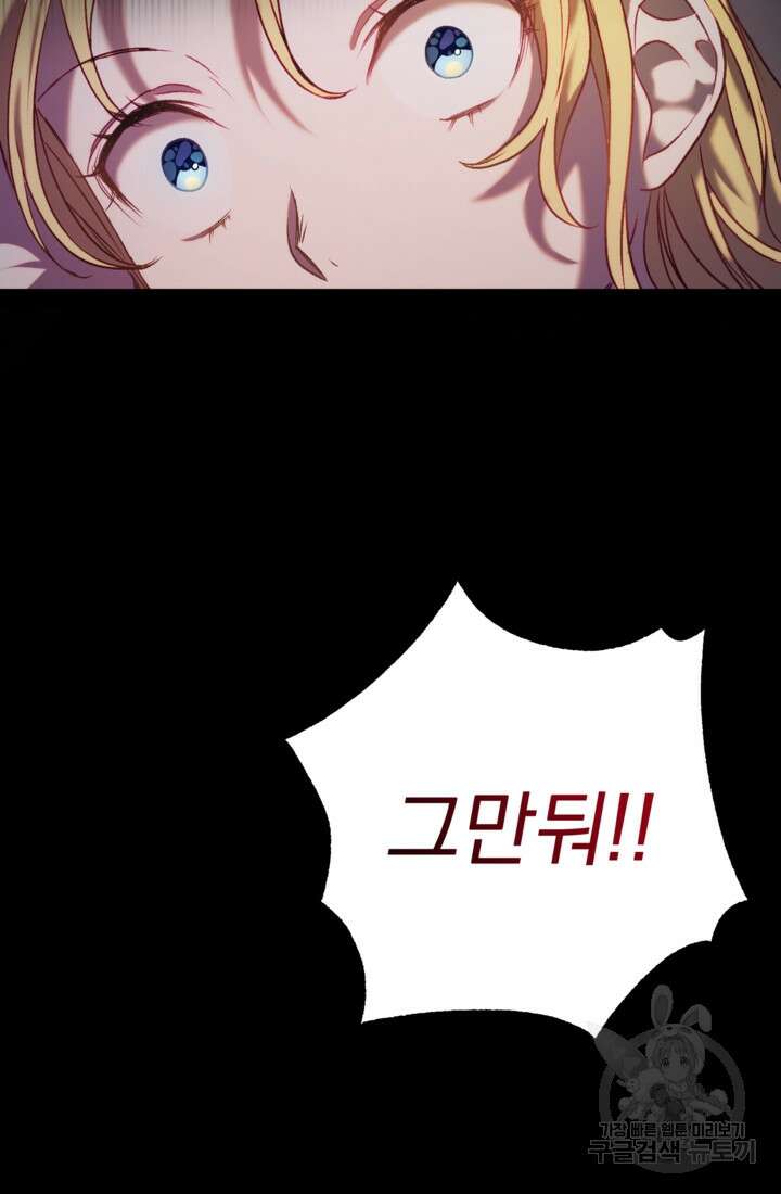 공포게임의 악역은 밤마다 여주인공의 꿈을 꾼다 4화 101