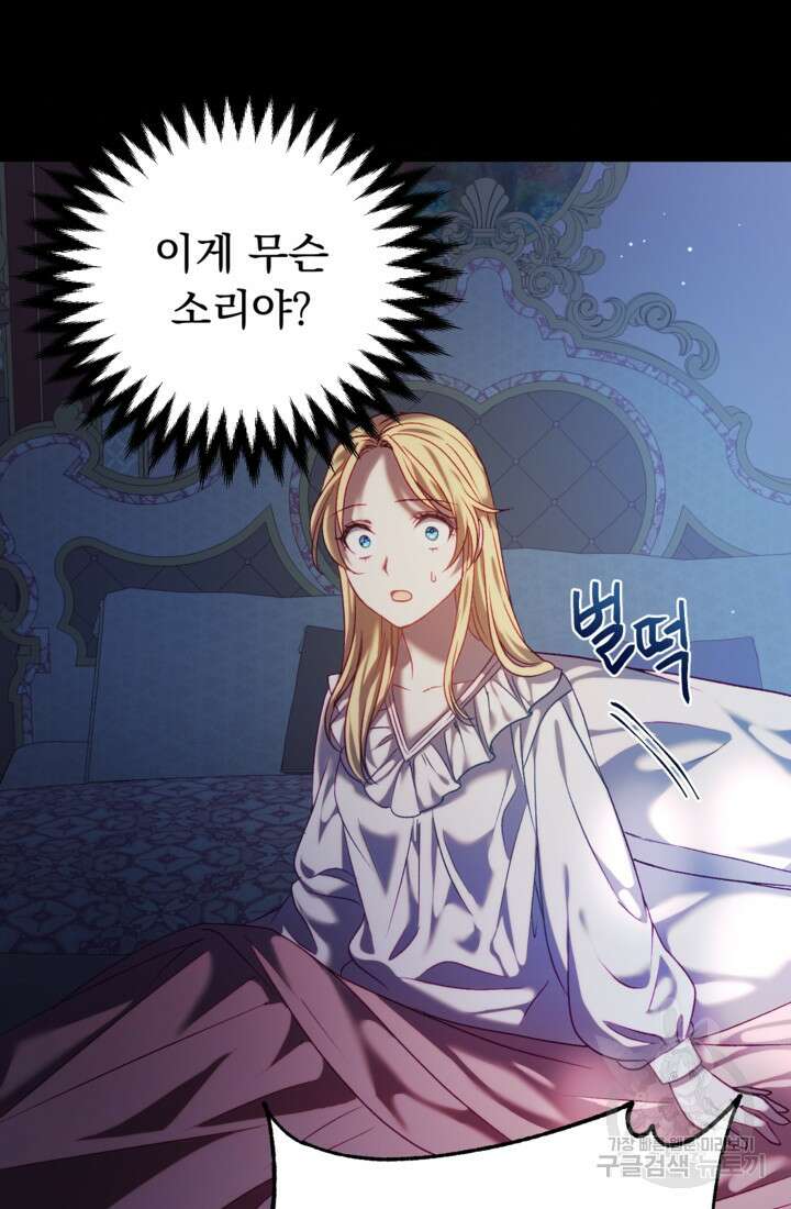 공포게임의 악역은 밤마다 여주인공의 꿈을 꾼다 4화 102