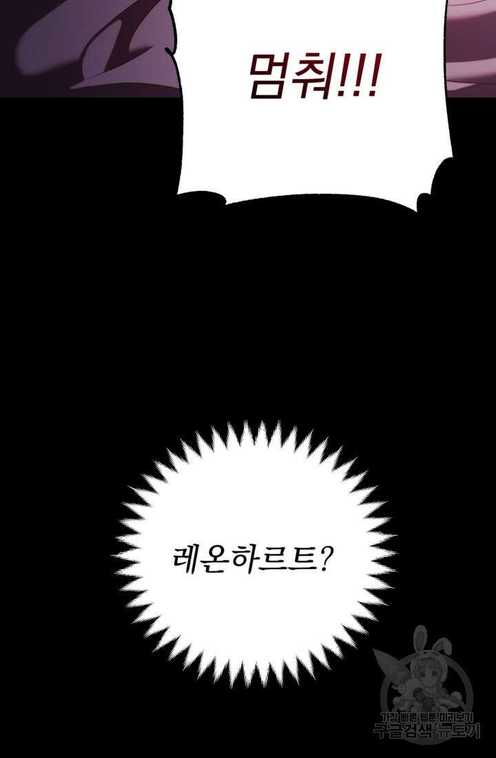 공포게임의 악역은 밤마다 여주인공의 꿈을 꾼다 4화 103