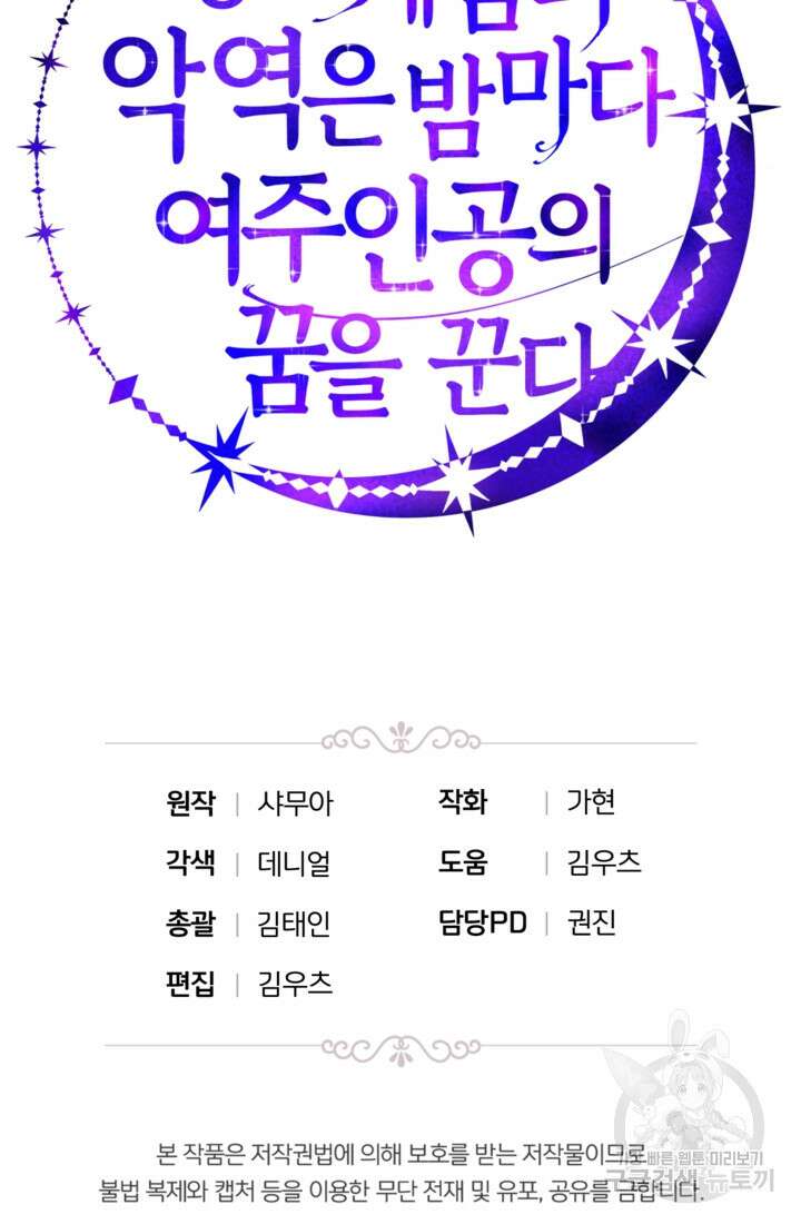 공포게임의 악역은 밤마다 여주인공의 꿈을 꾼다 4화 105