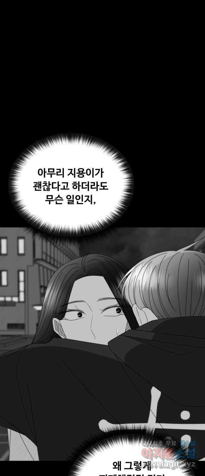 나타나주세요! 98화 - occasion (2) 5