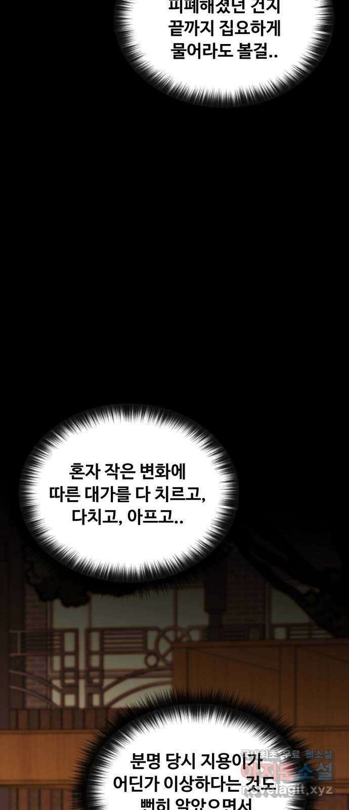 나타나주세요! 98화 - occasion (2) 6