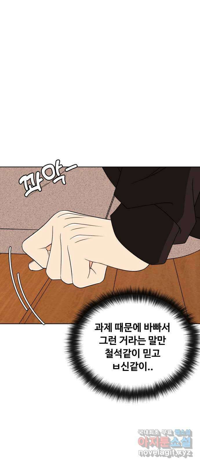 나타나주세요! 98화 - occasion (2) 8