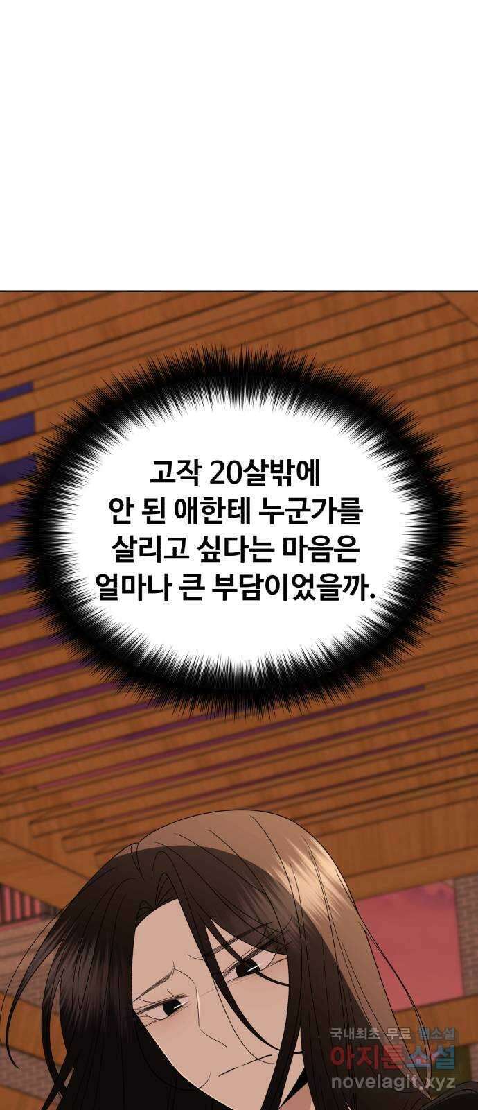 나타나주세요! 98화 - occasion (2) 9