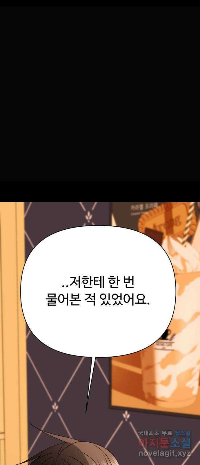 나타나주세요! 98화 - occasion (2) 12