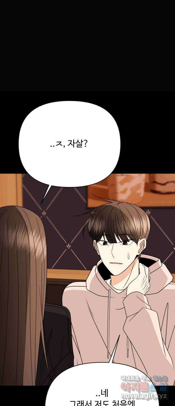 나타나주세요! 98화 - occasion (2) 17