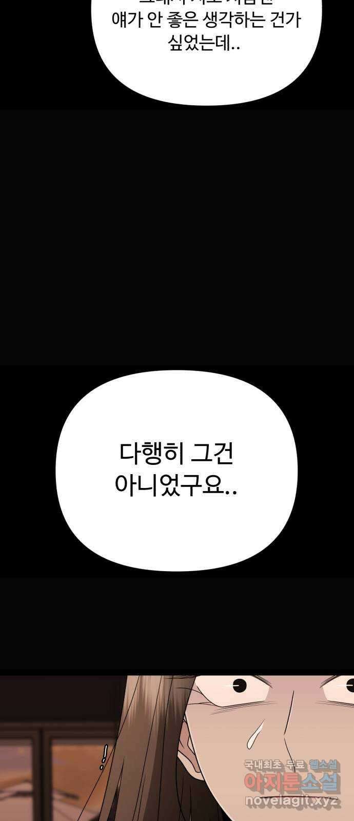 나타나주세요! 98화 - occasion (2) 18