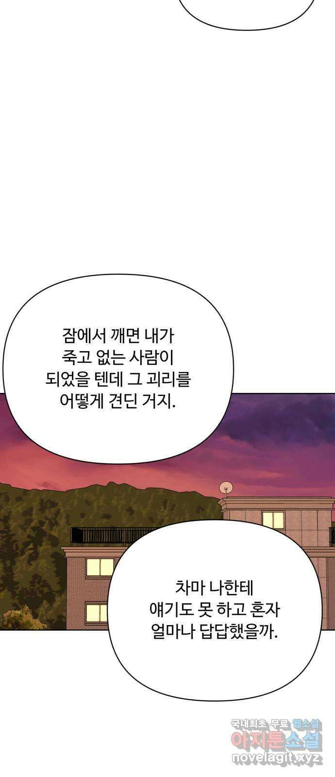 나타나주세요! 98화 - occasion (2) 21