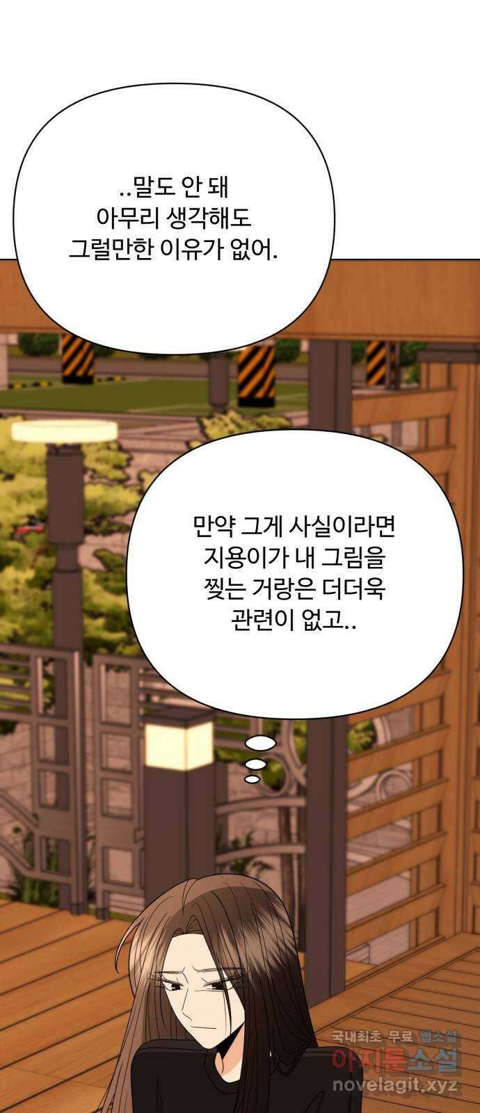 나타나주세요! 98화 - occasion (2) 23
