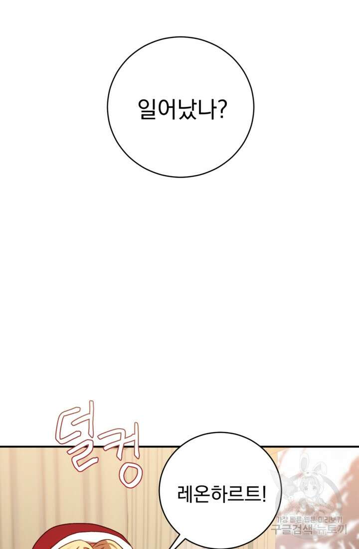 공포게임의 악역은 밤마다 여주인공의 꿈을 꾼다 8화 4