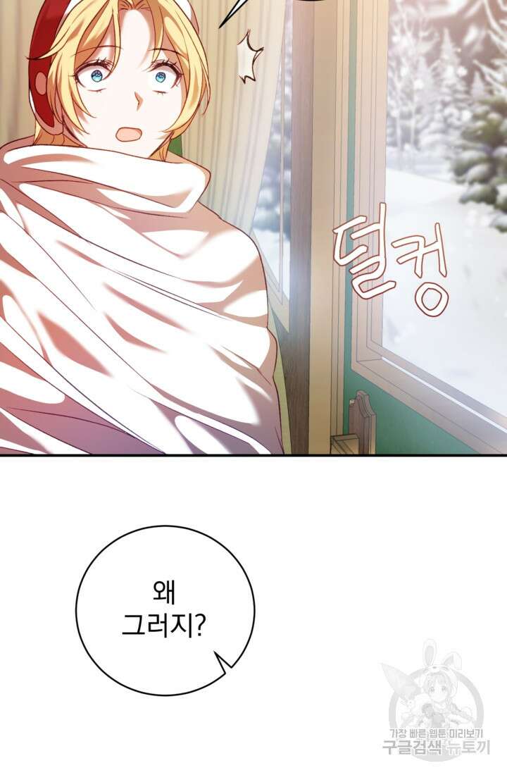공포게임의 악역은 밤마다 여주인공의 꿈을 꾼다 8화 5