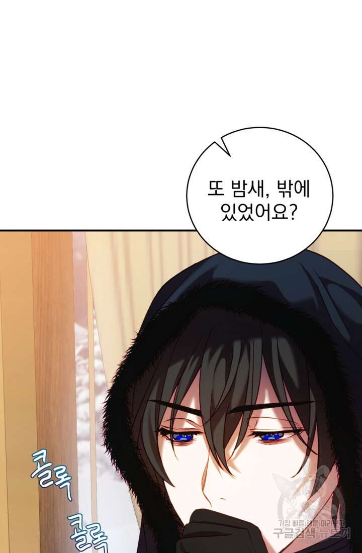 공포게임의 악역은 밤마다 여주인공의 꿈을 꾼다 8화 6
