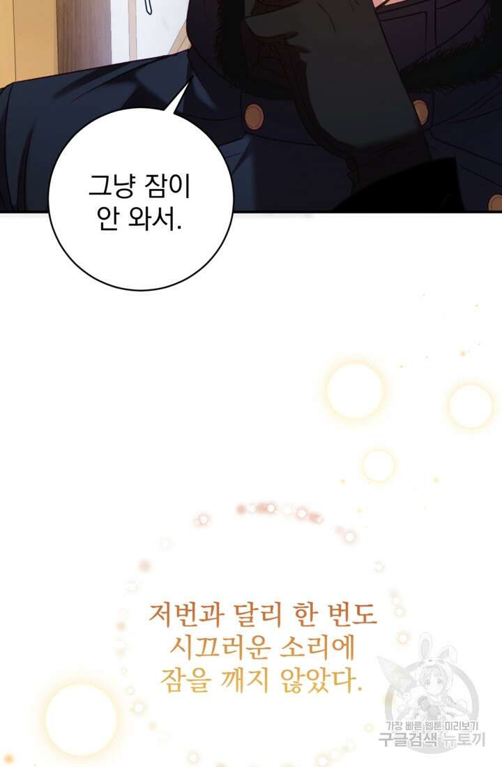 공포게임의 악역은 밤마다 여주인공의 꿈을 꾼다 8화 7