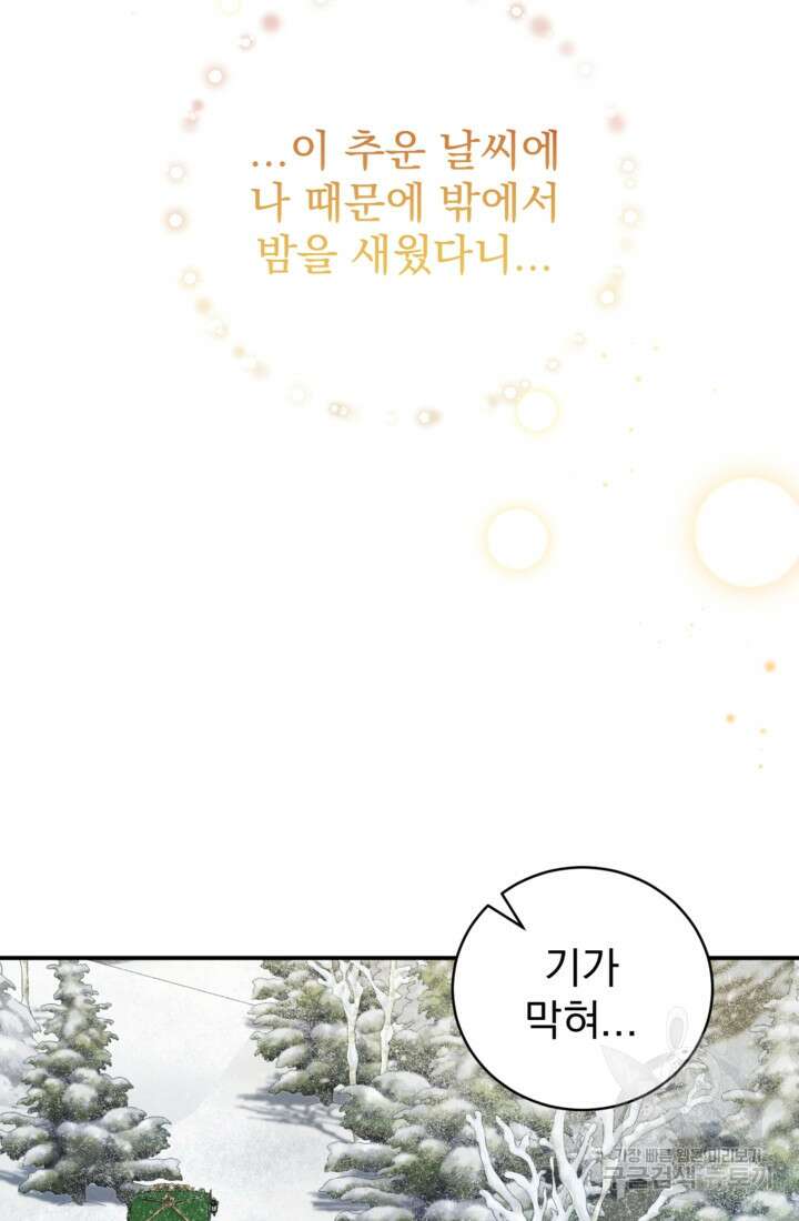 공포게임의 악역은 밤마다 여주인공의 꿈을 꾼다 8화 9