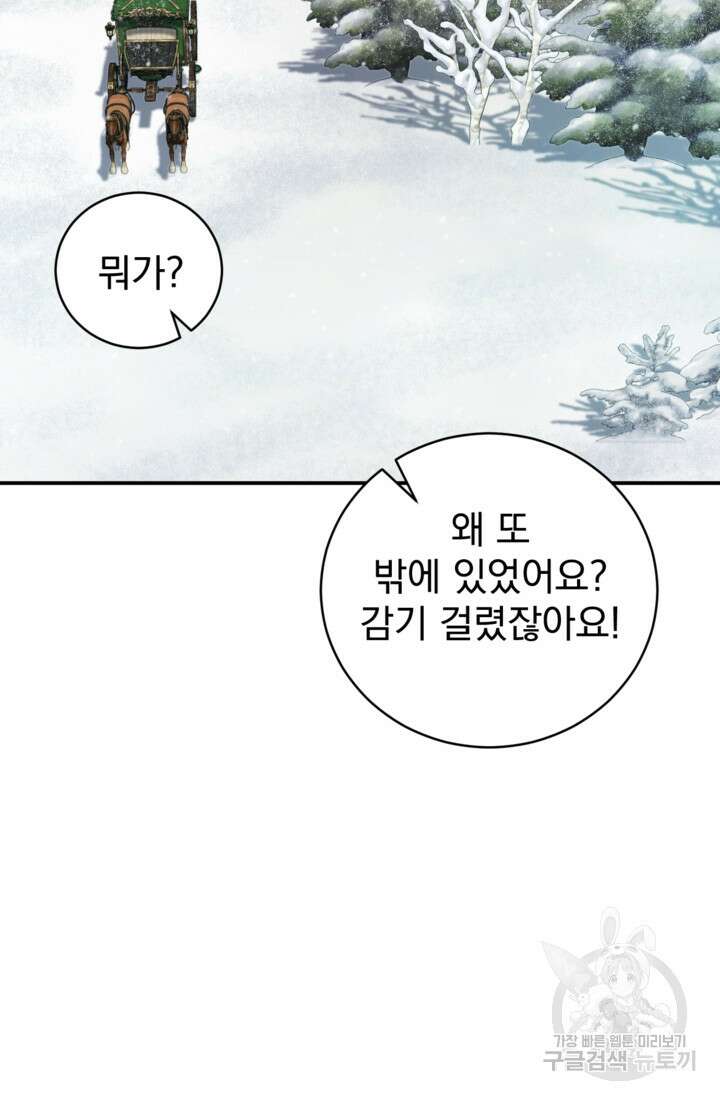 공포게임의 악역은 밤마다 여주인공의 꿈을 꾼다 8화 10