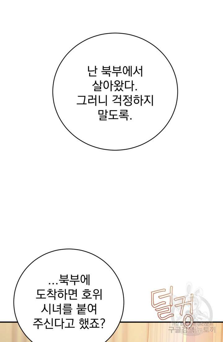 공포게임의 악역은 밤마다 여주인공의 꿈을 꾼다 8화 11
