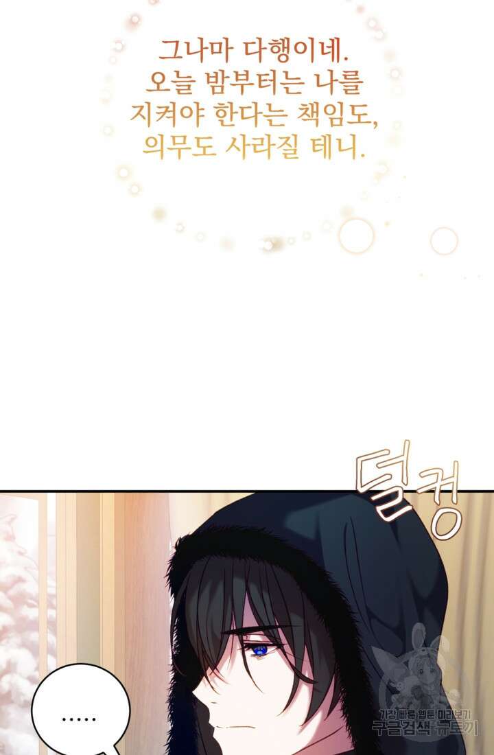 공포게임의 악역은 밤마다 여주인공의 꿈을 꾼다 8화 13