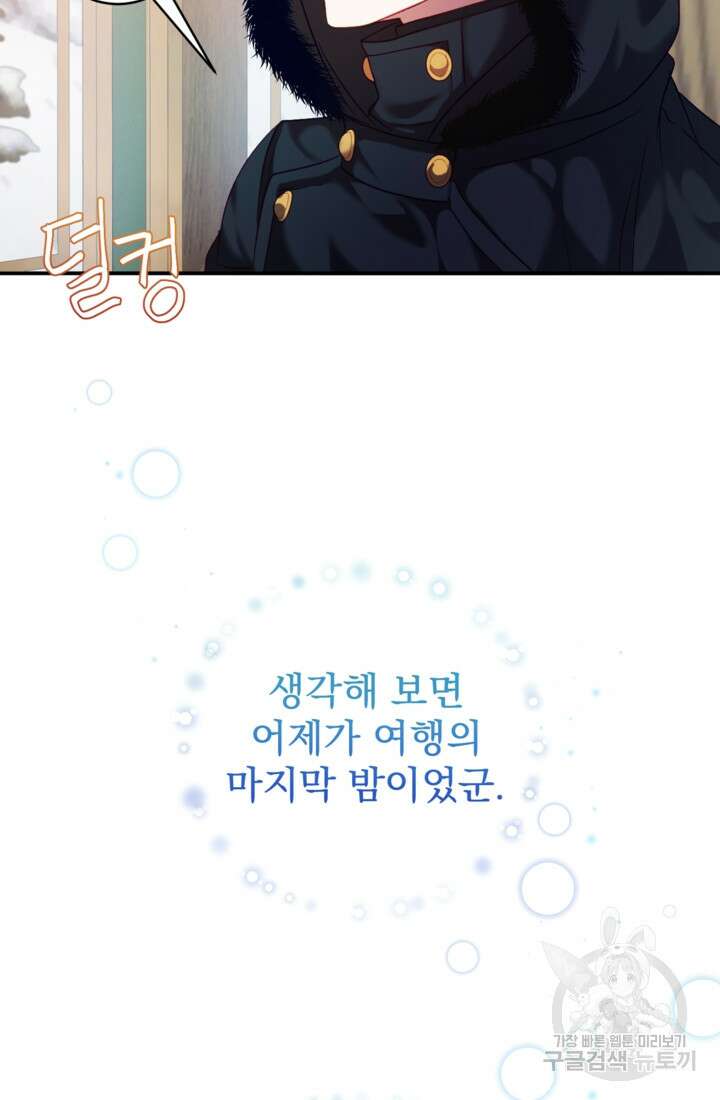 공포게임의 악역은 밤마다 여주인공의 꿈을 꾼다 8화 14