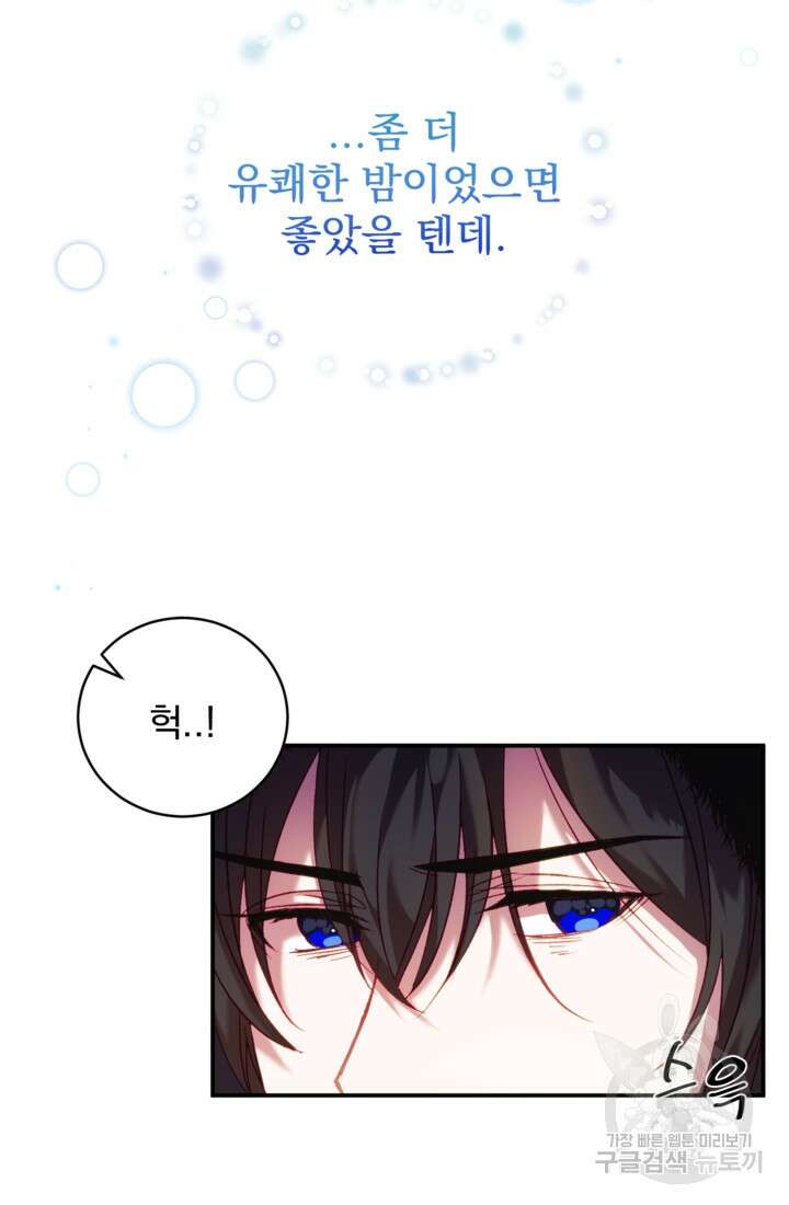 공포게임의 악역은 밤마다 여주인공의 꿈을 꾼다 8화 15