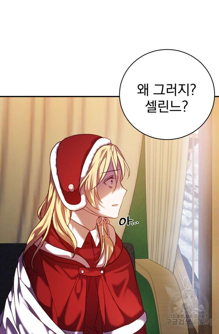 공포게임의 악역은 밤마다 여주인공의 꿈을 꾼다 8화 16