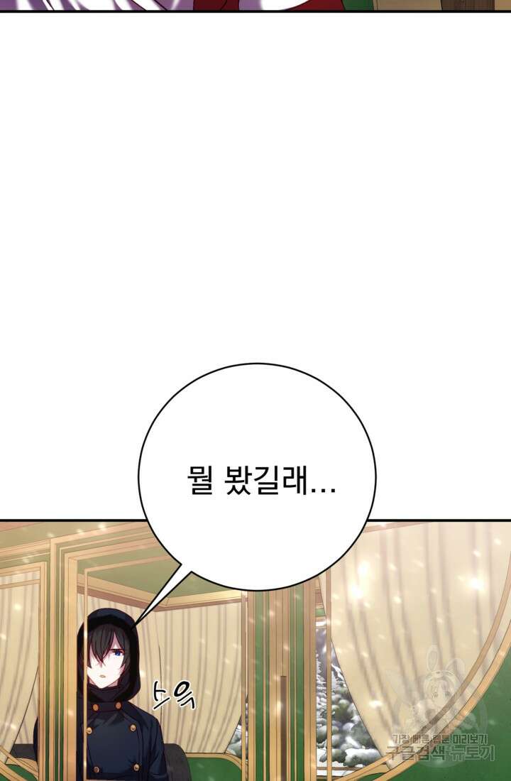 공포게임의 악역은 밤마다 여주인공의 꿈을 꾼다 8화 17