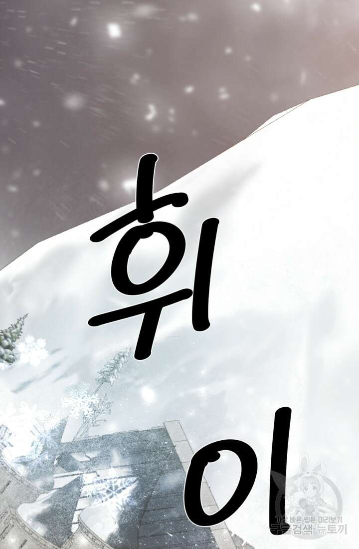 공포게임의 악역은 밤마다 여주인공의 꿈을 꾼다 8화 20
