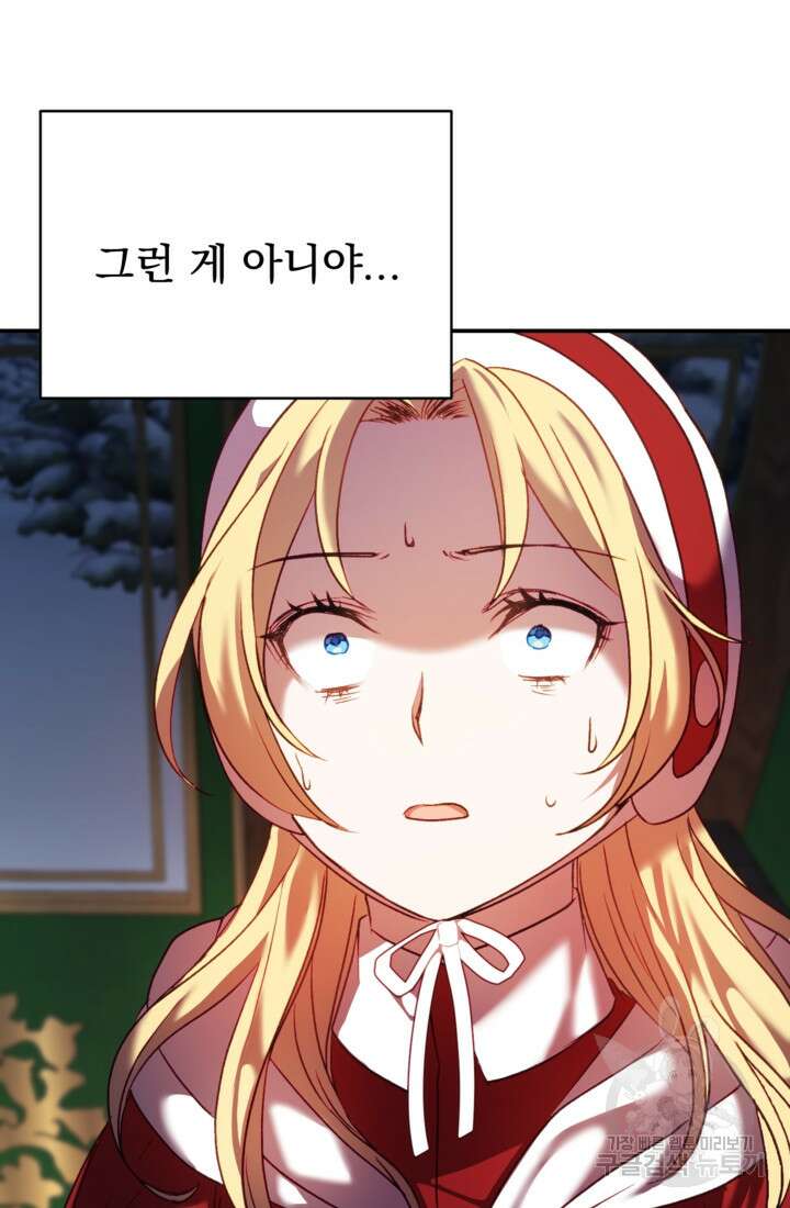 공포게임의 악역은 밤마다 여주인공의 꿈을 꾼다 8화 24