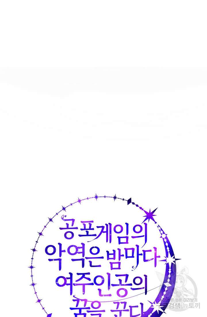공포게임의 악역은 밤마다 여주인공의 꿈을 꾼다 8화 27
