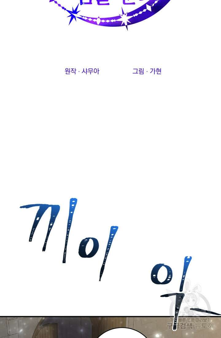 공포게임의 악역은 밤마다 여주인공의 꿈을 꾼다 8화 28