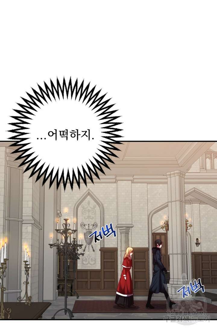 공포게임의 악역은 밤마다 여주인공의 꿈을 꾼다 8화 30