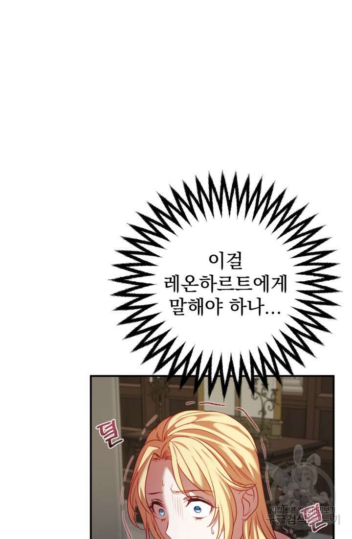 공포게임의 악역은 밤마다 여주인공의 꿈을 꾼다 8화 31