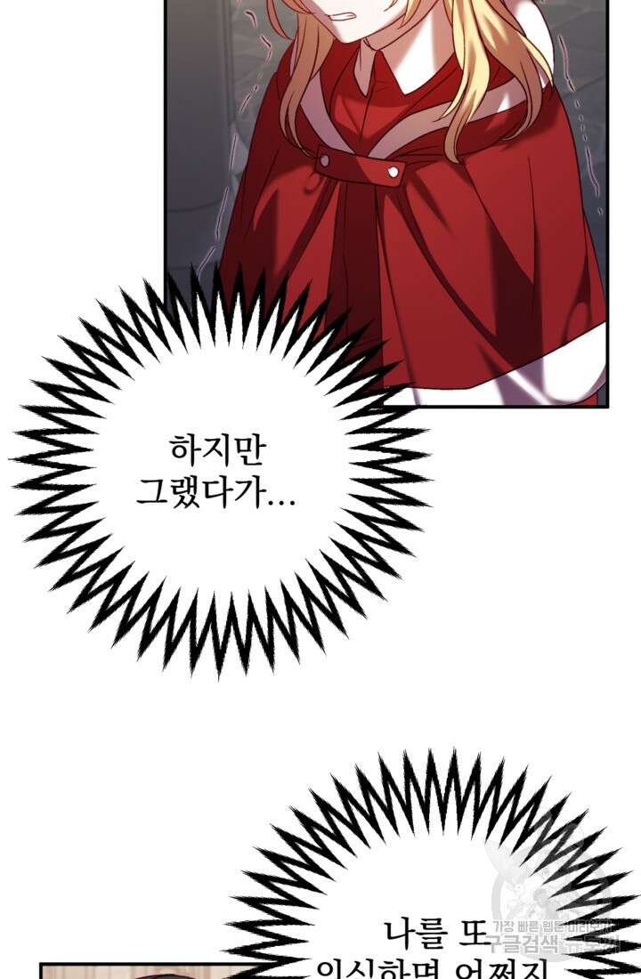 공포게임의 악역은 밤마다 여주인공의 꿈을 꾼다 8화 32