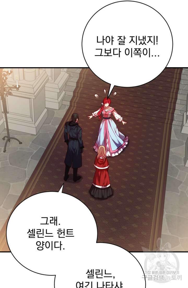 공포게임의 악역은 밤마다 여주인공의 꿈을 꾼다 8화 40