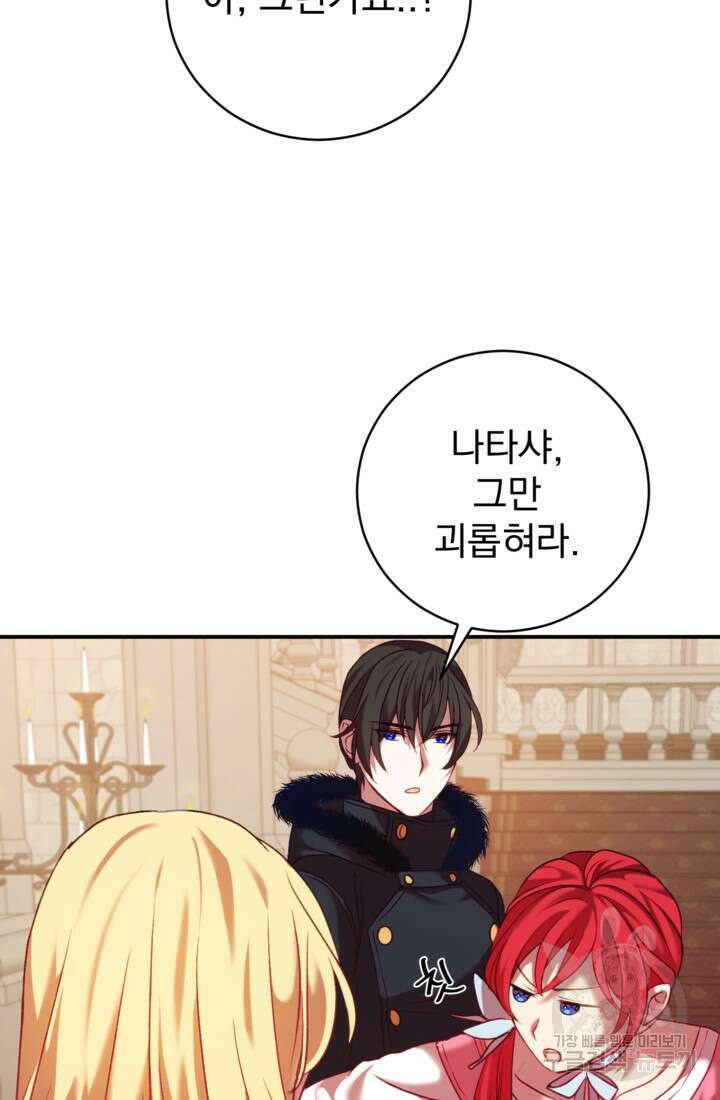 공포게임의 악역은 밤마다 여주인공의 꿈을 꾼다 8화 43