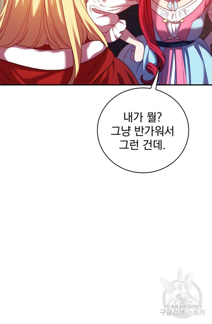 공포게임의 악역은 밤마다 여주인공의 꿈을 꾼다 8화 44