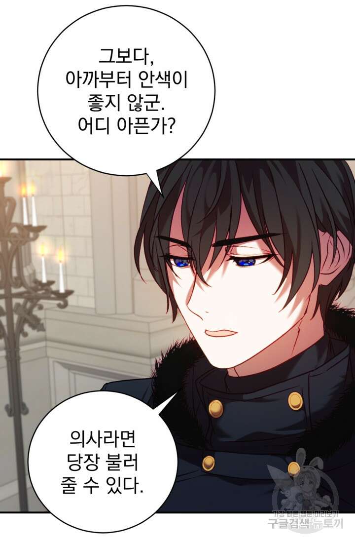공포게임의 악역은 밤마다 여주인공의 꿈을 꾼다 8화 45